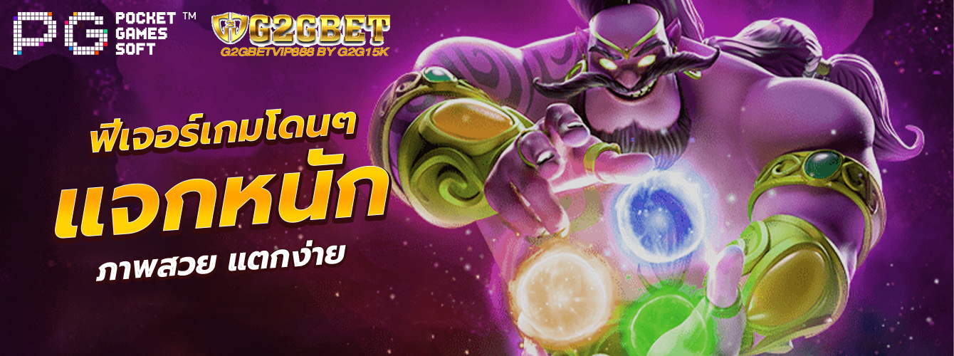 g2gbetvip888 สล็อตเว็บตรง-2